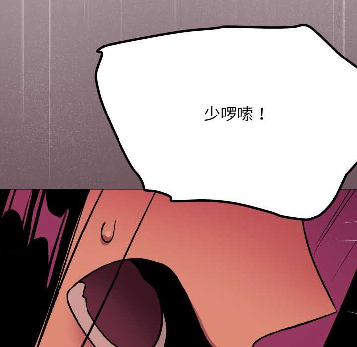 缺德邻居难相处 - 第65話 - page 81