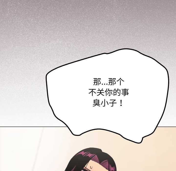 缺德邻居难相处 - 第65話 - page 83