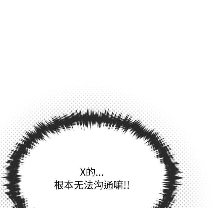 缺德邻居难相处 - 第65話 - page 86