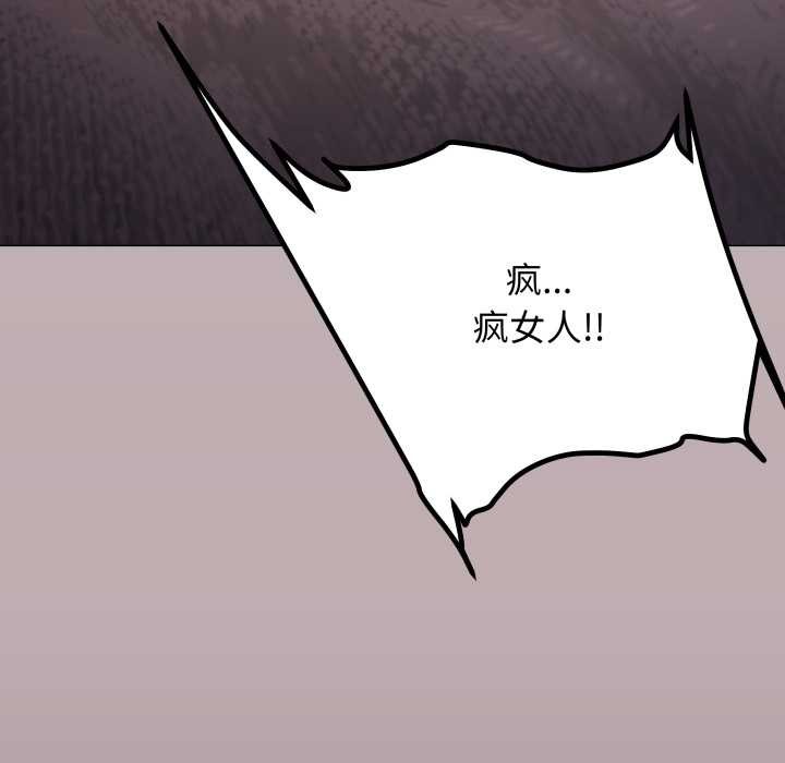 缺德邻居难相处 - 第65話 - page 91