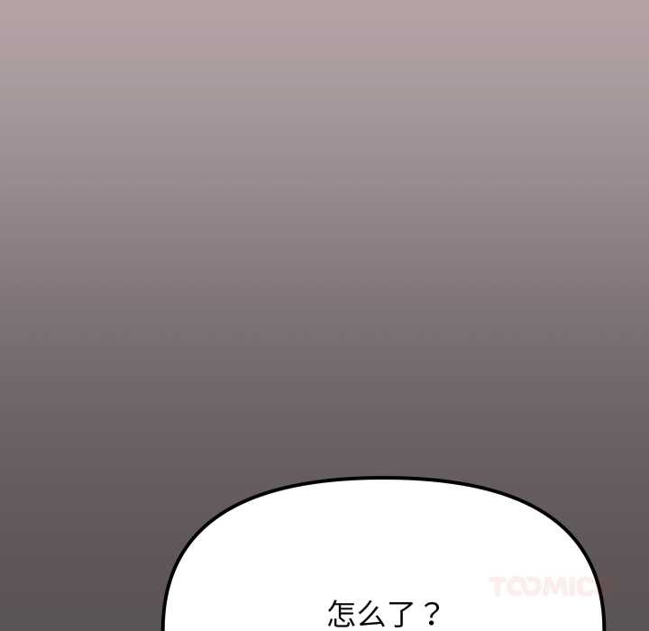 缺德邻居难相处 - 第65話 - page 92