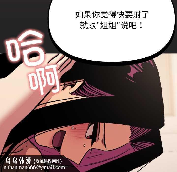 缺德邻居难相处 - 第65話 - page 96