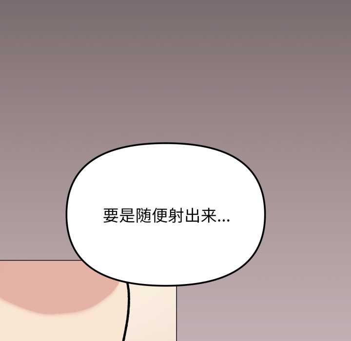 缺德邻居难相处 - 第65話 - page 99