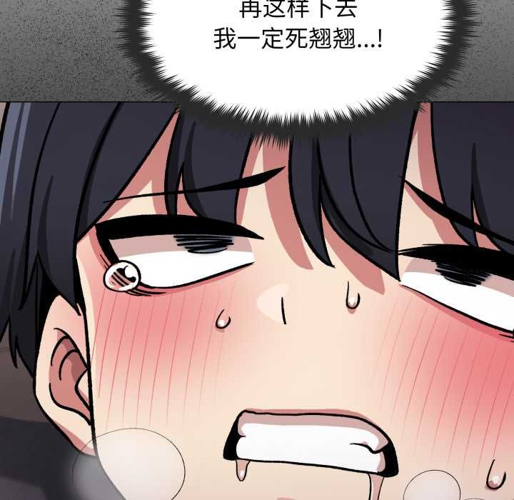 缺德邻居难相处 - 第65話 - page 118