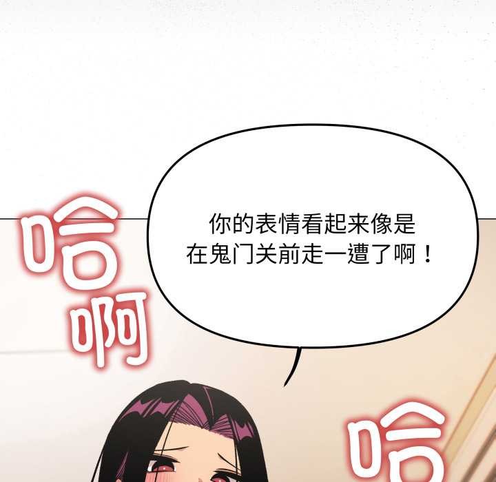 缺德邻居难相处 - 第65話 - page 120