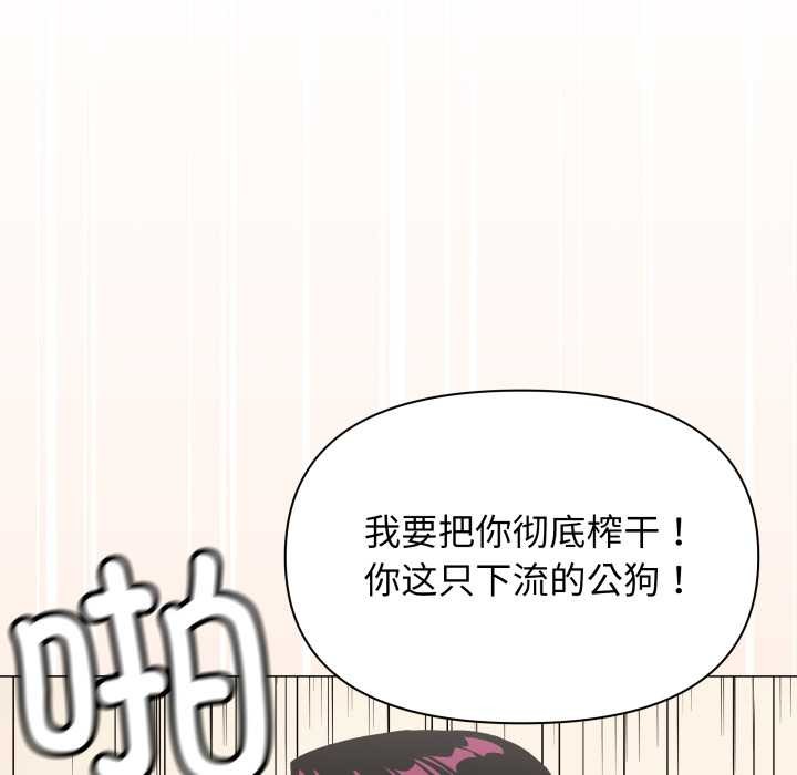 缺德邻居难相处 - 第65話 - page 127
