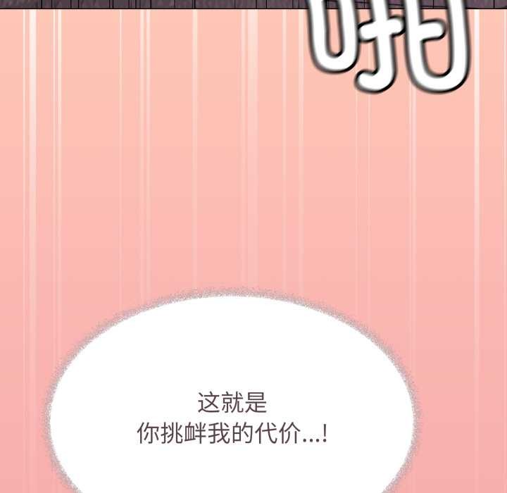 缺德邻居难相处 - 第65話 - page 130