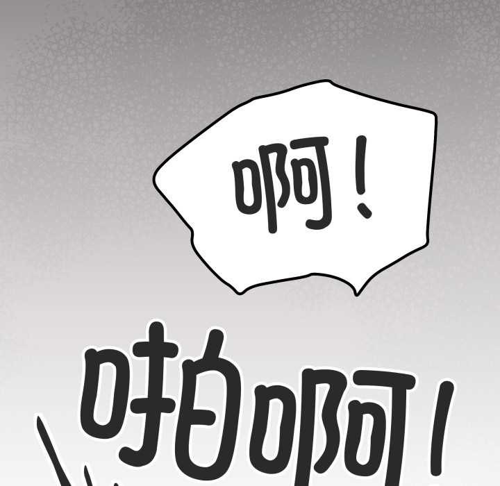 缺德邻居难相处 - 第65話 - page 144
