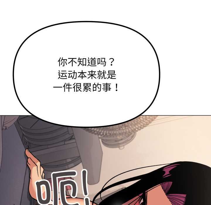 缺德邻居难相处 - 第65話 - page 147