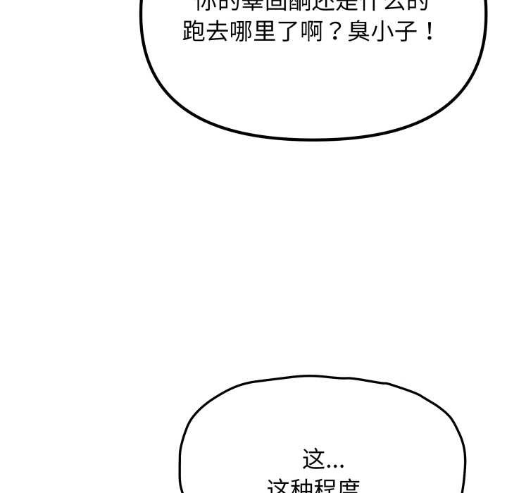 缺德邻居难相处 - 第65話 - page 150