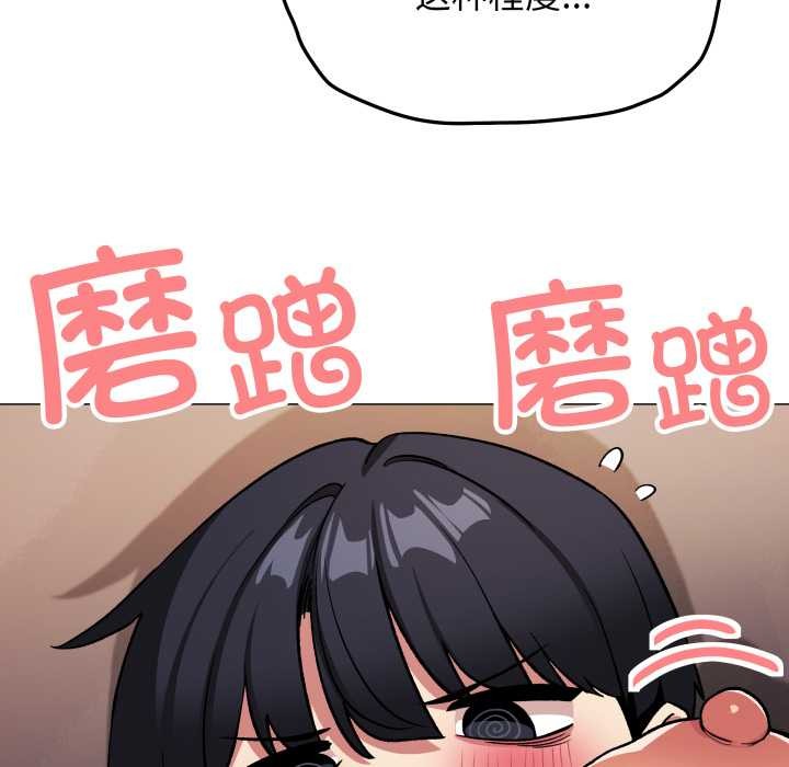 缺德邻居难相处 - 第65話 - page 151