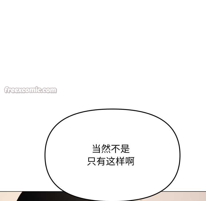 缺德邻居难相处 - 第65話 - page 154