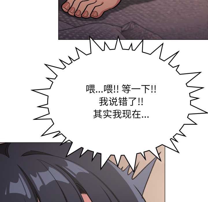 缺德邻居难相处 - 第65話 - page 159