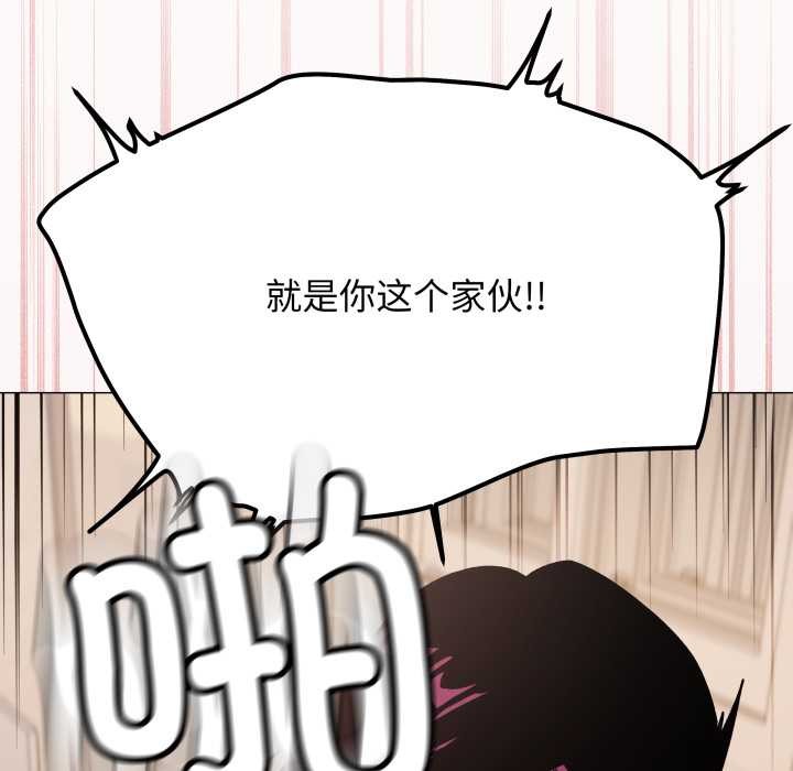 缺德邻居难相处 - 第65話 - page 162