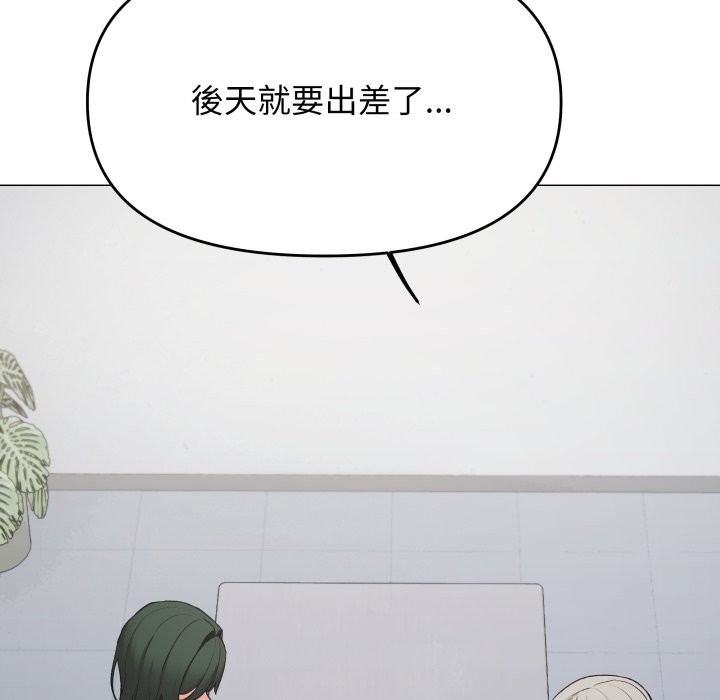 缺德邻居难相处 - 第73話 - page 15