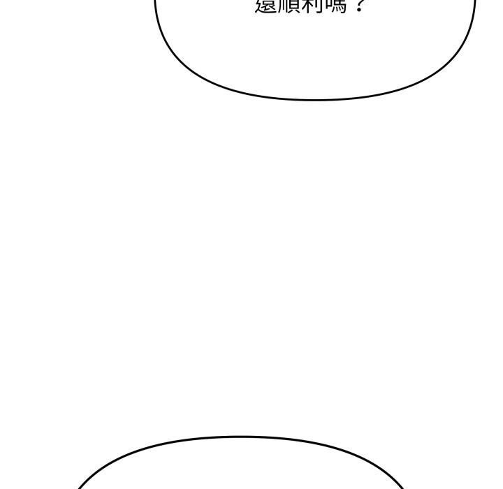 缺德邻居难相处 - 第73話 - page 17