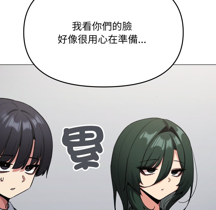 缺德邻居难相处 - 第73話 - page 18