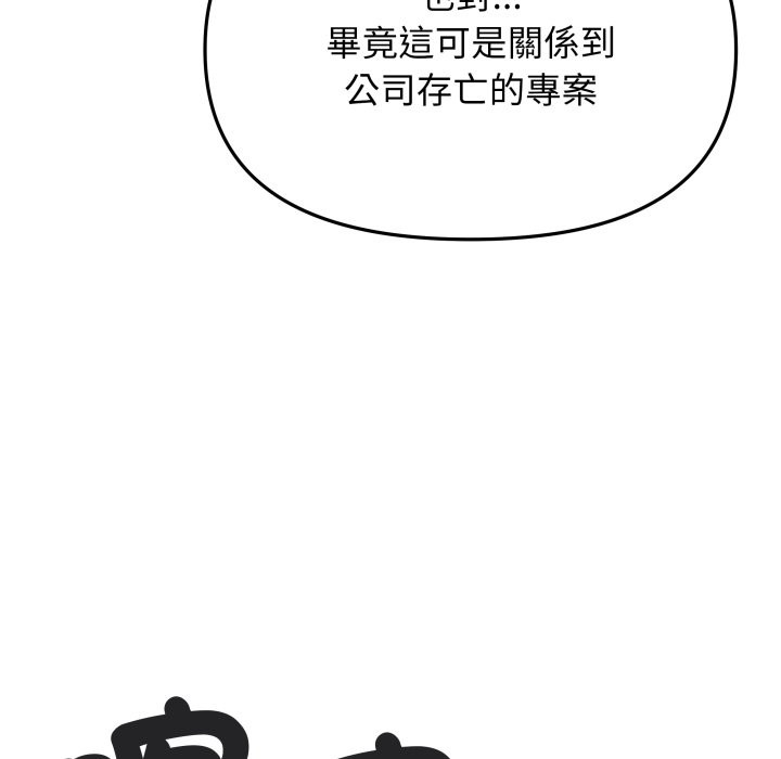 缺德邻居难相处 - 第73話 - page 20