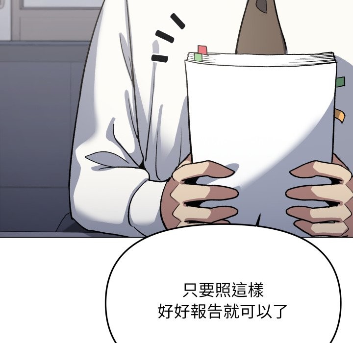 缺德邻居难相处 - 第73話 - page 25