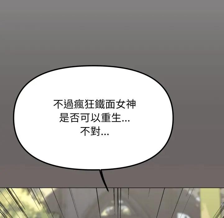 缺德邻居难相处 - 第73話 - page 30