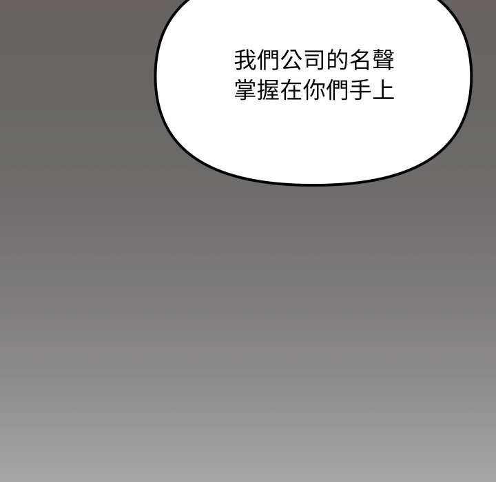 缺德邻居难相处 - 第73話 - page 33