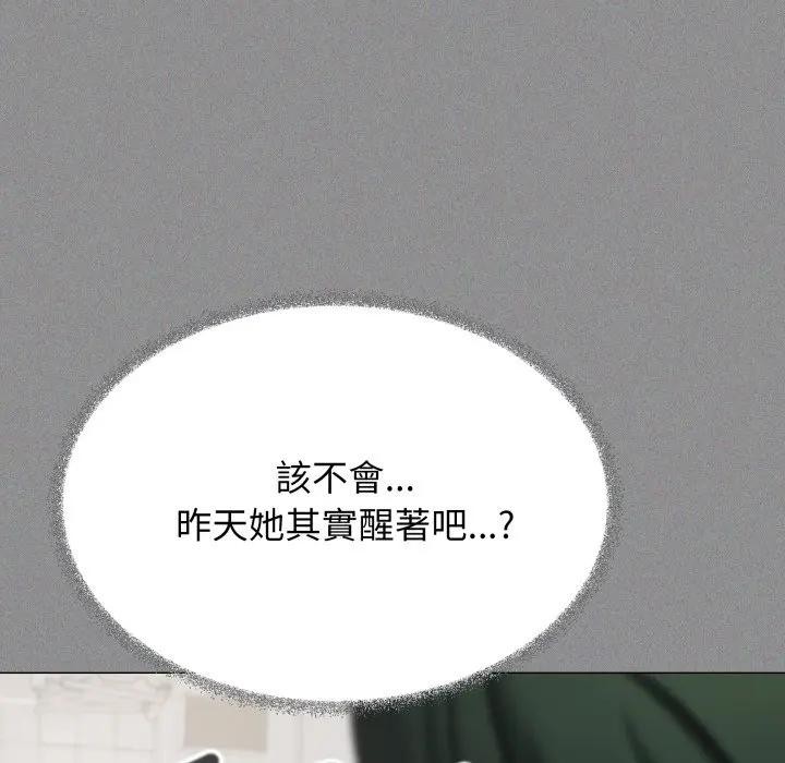 缺德邻居难相处 - 第73話 - page 45