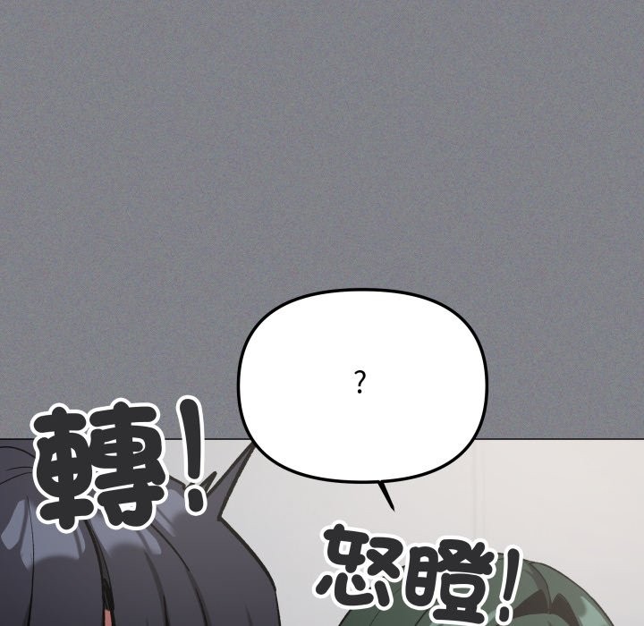 缺德邻居难相处 - 第73話 - page 54