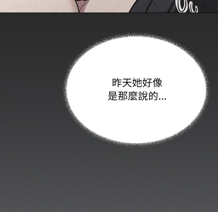 缺德邻居难相处 - 第73話 - page 59