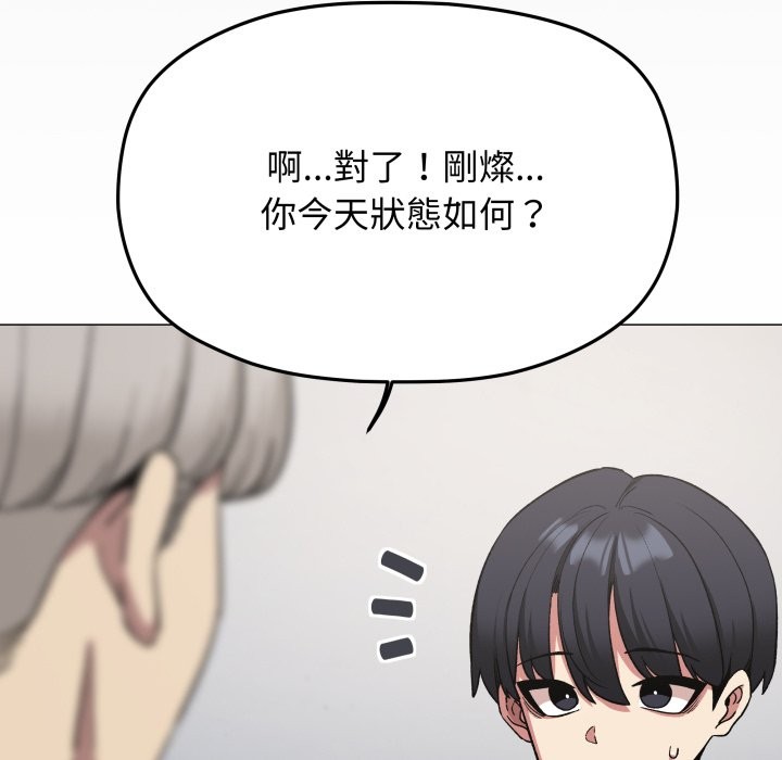 缺德邻居难相处 - 第73話 - page 69