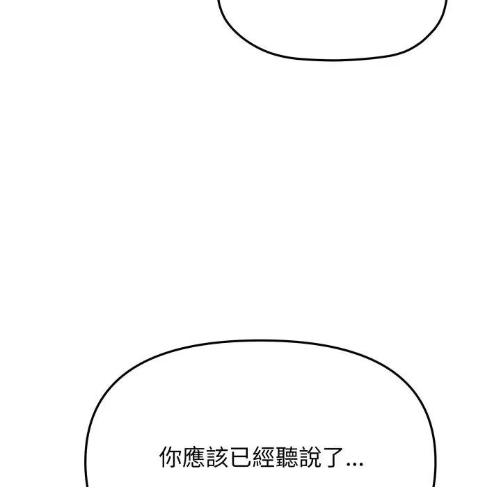 缺德邻居难相处 - 第73話 - page 71