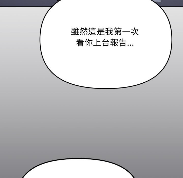 缺德邻居难相处 - 第73話 - page 77