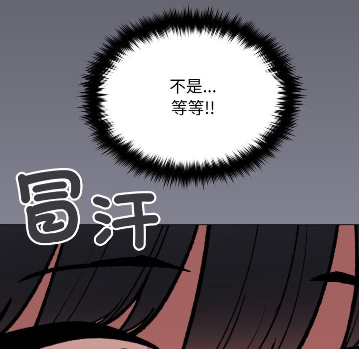 缺德邻居难相处 - 第73話 - page 81