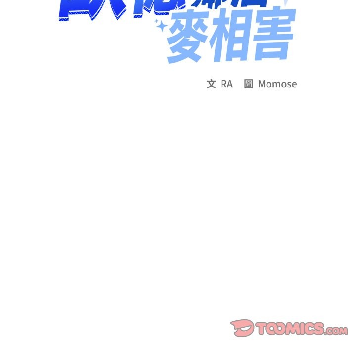 缺德邻居难相处 - 第73話 - page 88