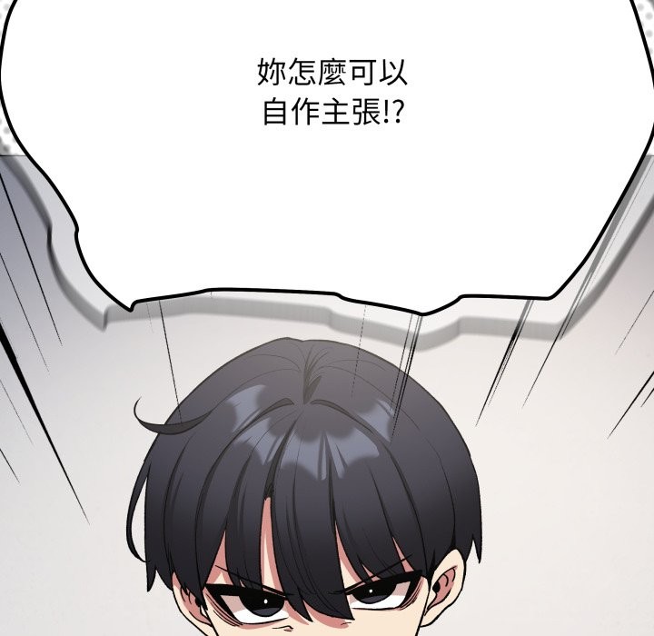 缺德邻居难相处 - 第73話 - page 92