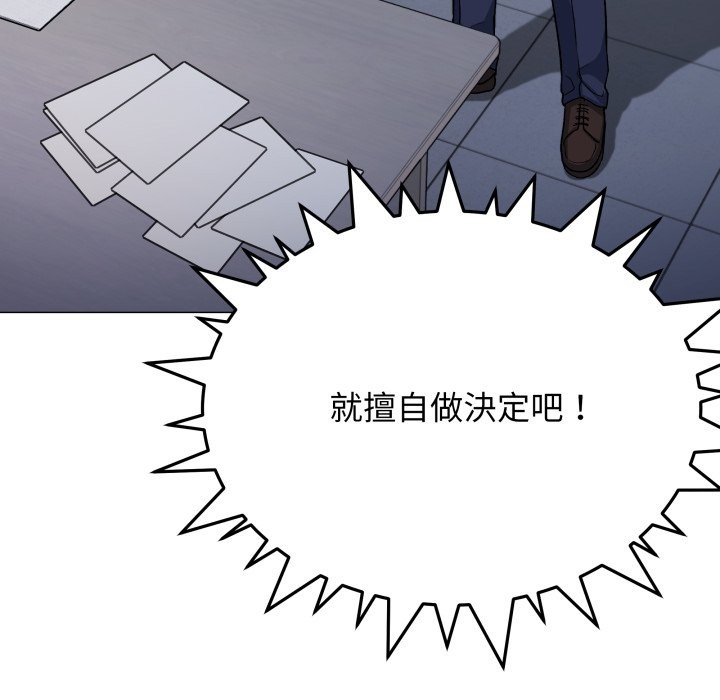 缺德邻居难相处 - 第73話 - page 97