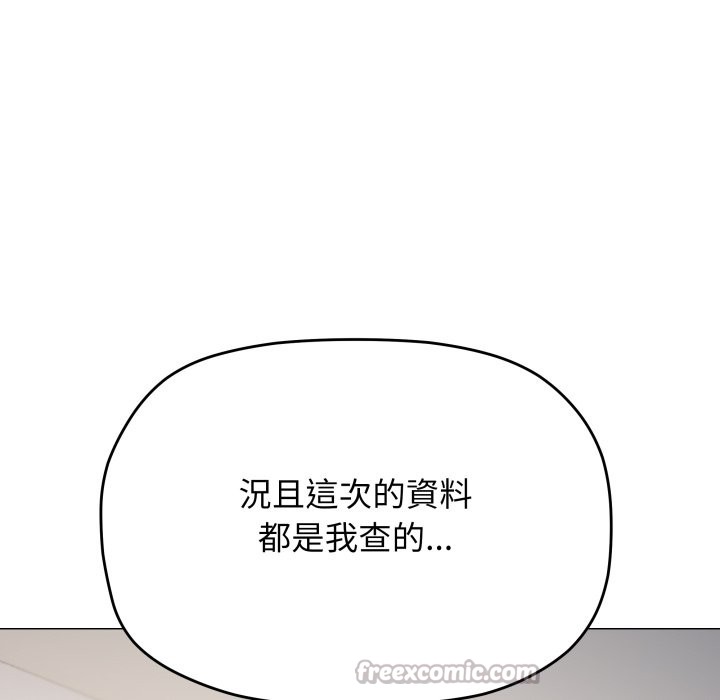 缺德邻居难相处 - 第73話 - page 98