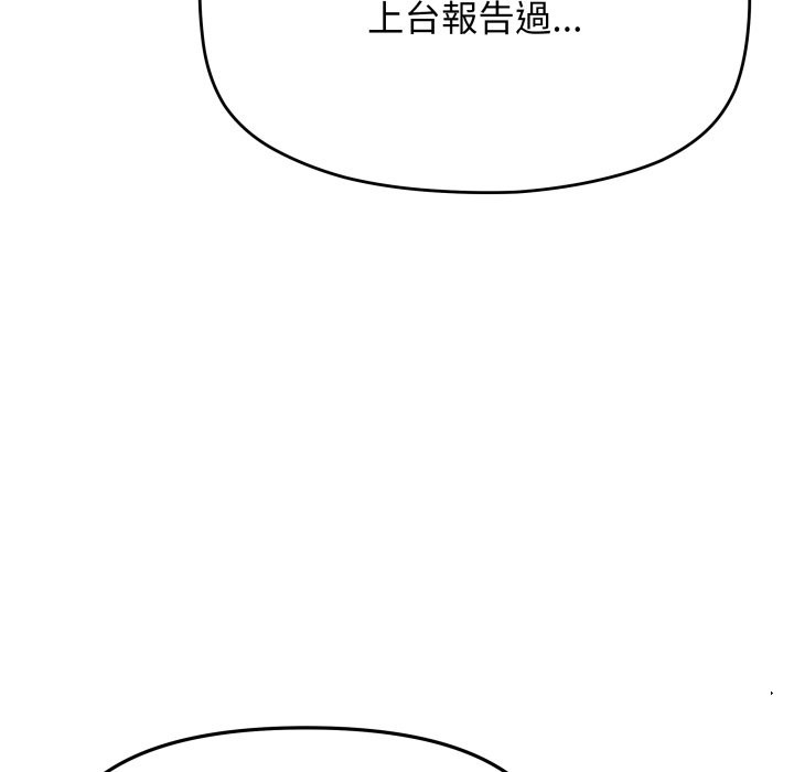 缺德邻居难相处 - 第73話 - page 101