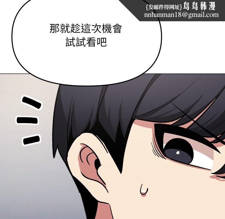 缺德邻居难相处 - 第73話 - page 102