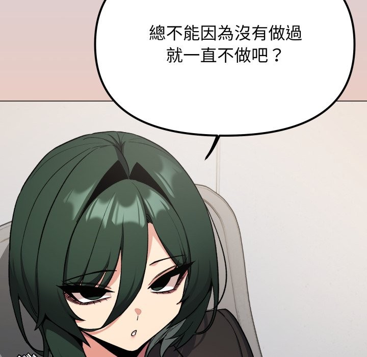 缺德邻居难相处 - 第73話 - page 104
