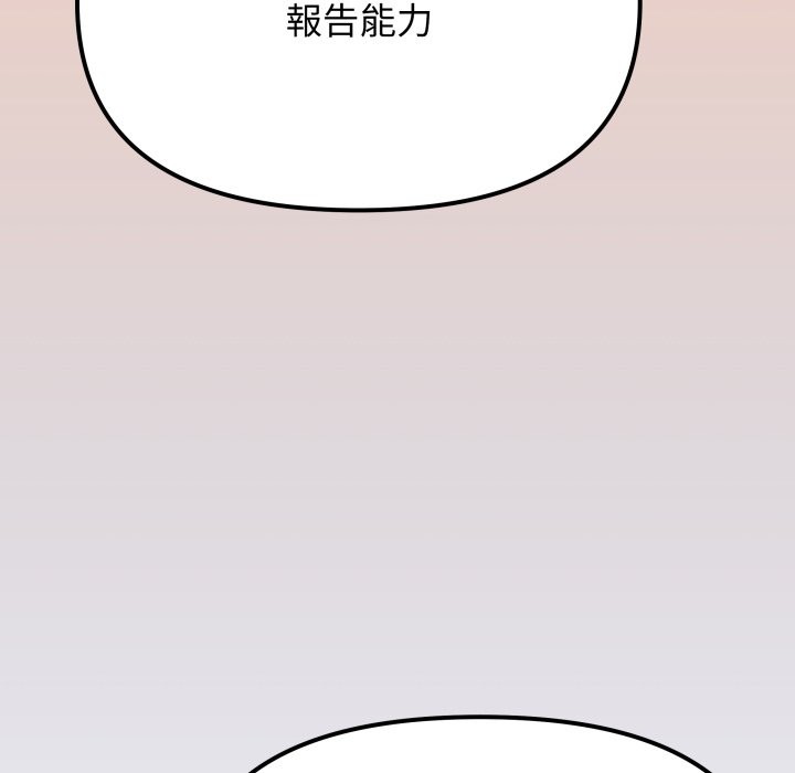 缺德邻居难相处 - 第73話 - page 107