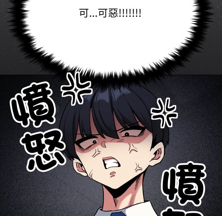 缺德邻居难相处 - 第73話 - page 111