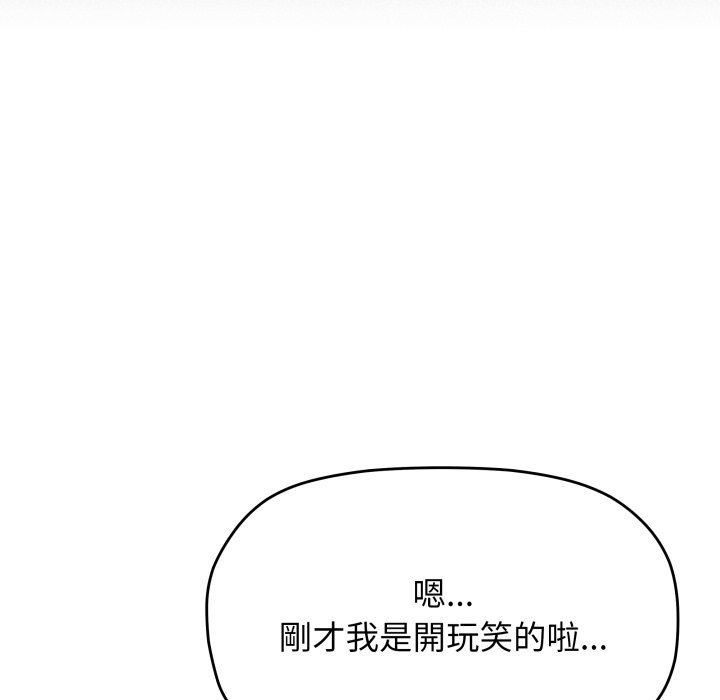 缺德邻居难相处 - 第73話 - page 114