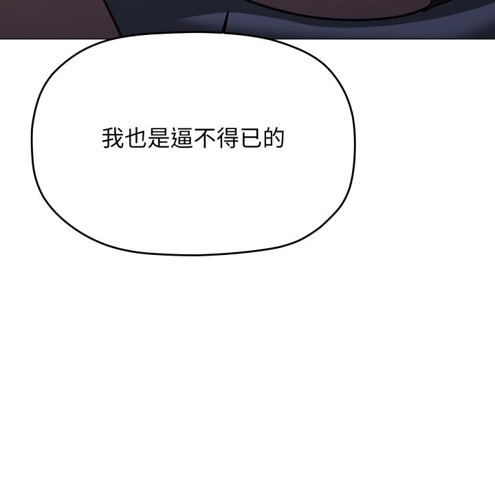 缺德邻居难相处 - 第73話 - page 117