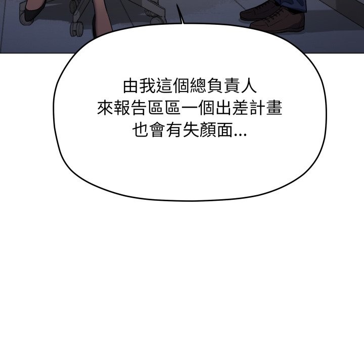 缺德邻居难相处 - 第73話 - page 120