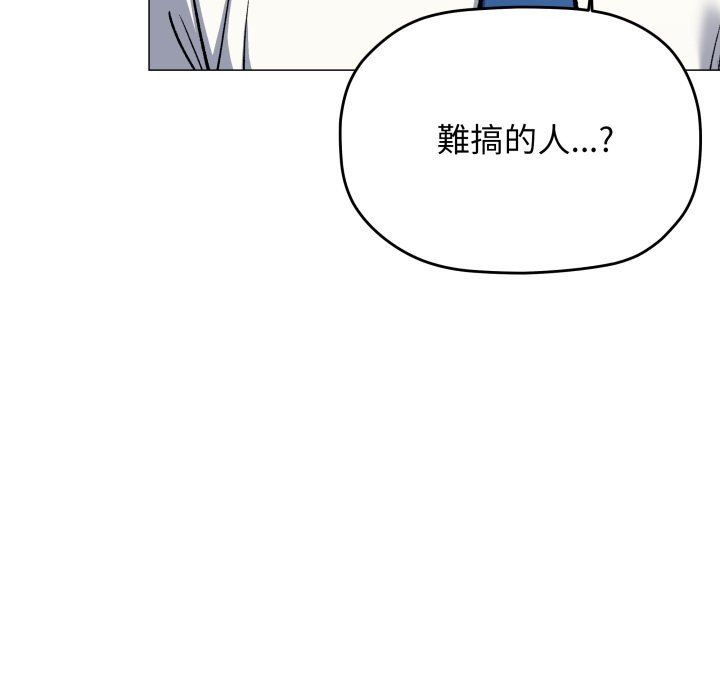 缺德邻居难相处 - 第73話 - page 123