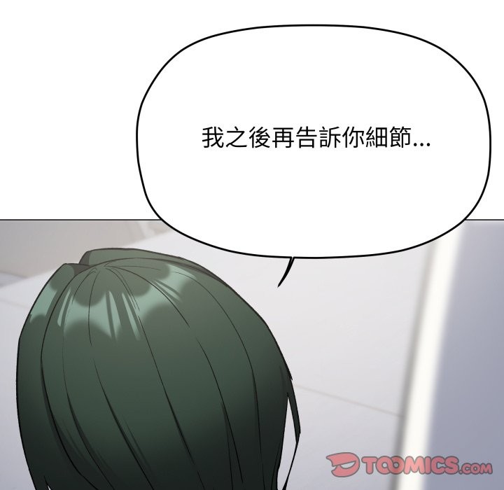 缺德邻居难相处 - 第73話 - page 124