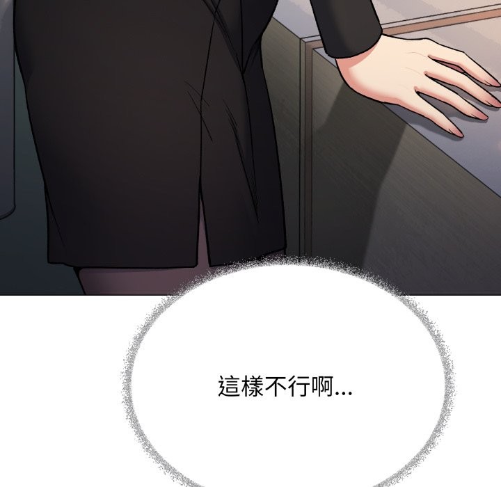 缺德邻居难相处 - 第73話 - page 139