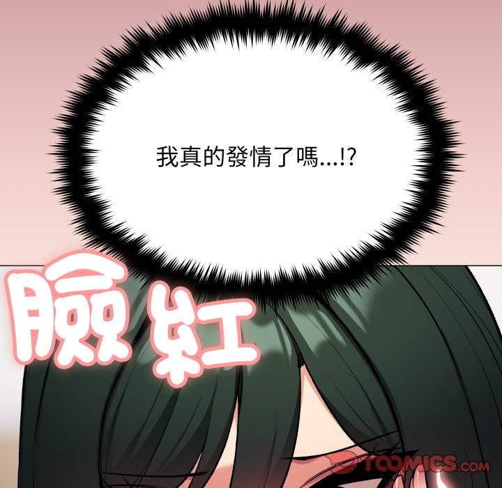 缺德邻居难相处 - 第73話 - page 160