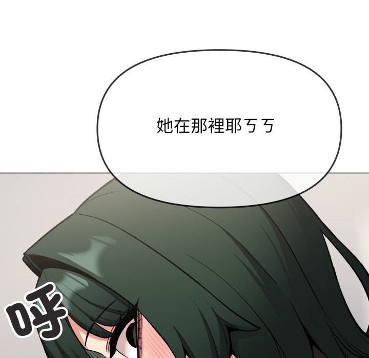 缺德邻居难相处 - 第73話 - page 166