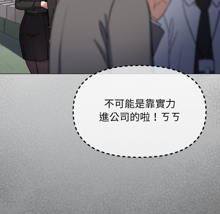 缺德邻居难相处 - 第73話 - page 176